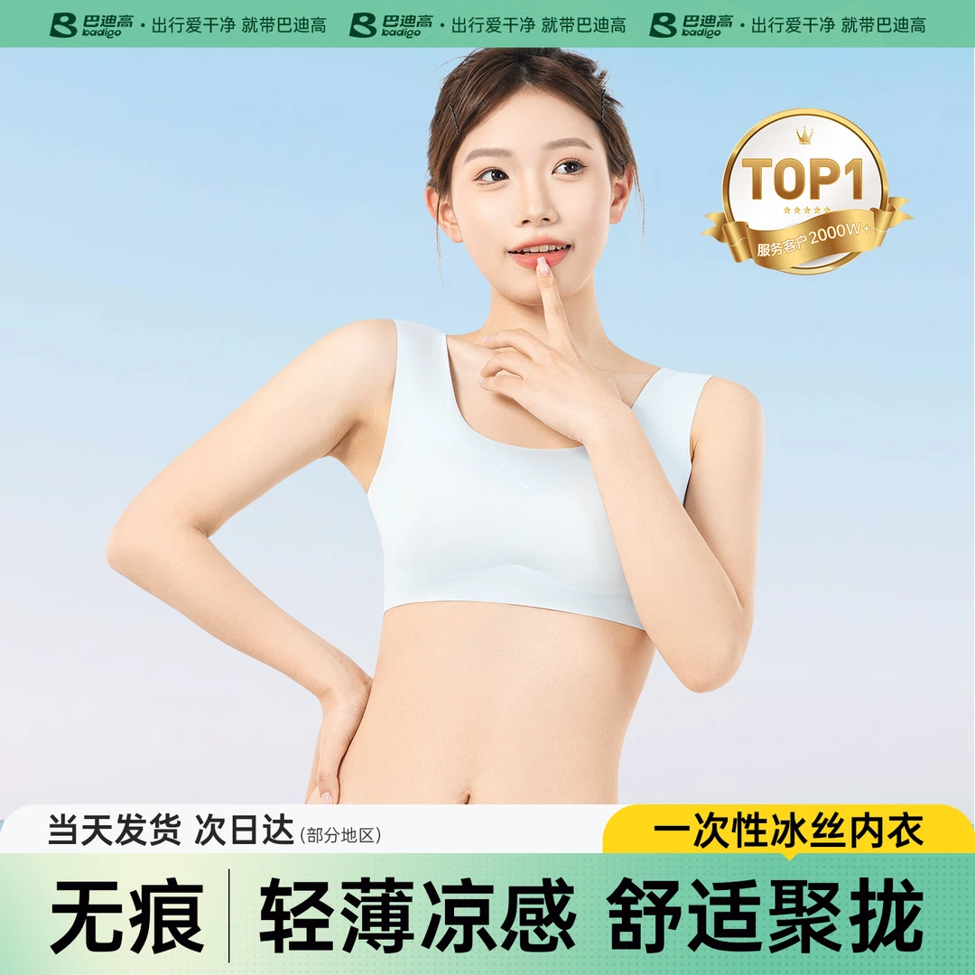 一次性冰丝内衣女文胸薄款无痕美背冰丝透气吸汗聚拢收副