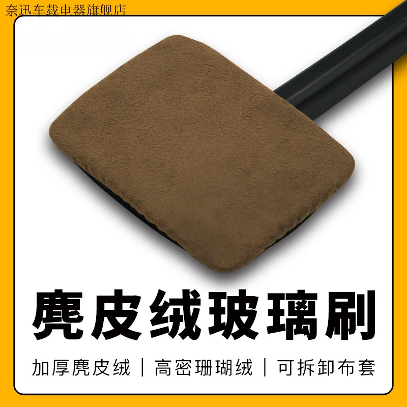 汽车前挡玻璃清洁去污神器防雾除尘擦车工具麂皮绒珊瑚绒布清洁刷