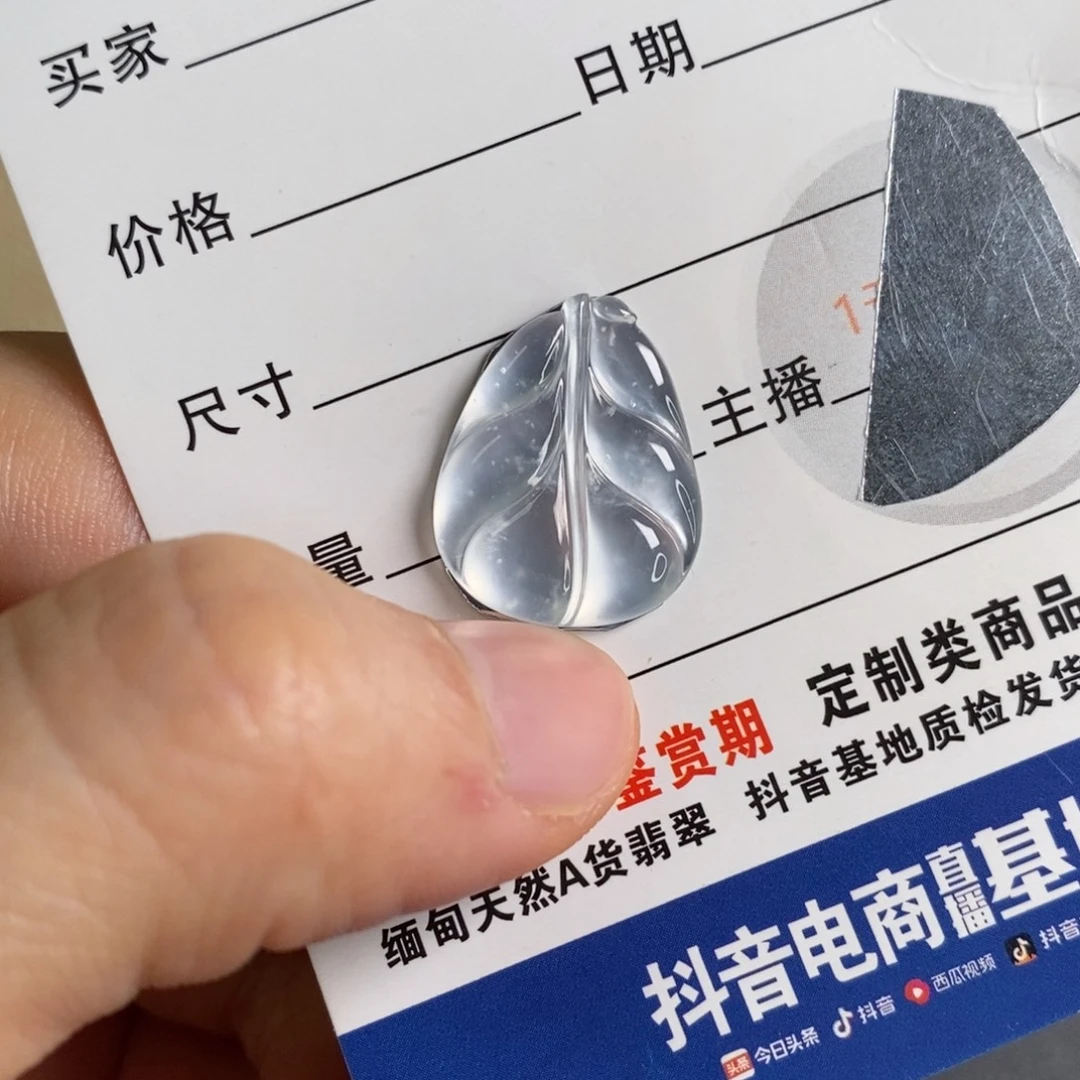 翡翠未镶嵌颈饰芭蕉叶