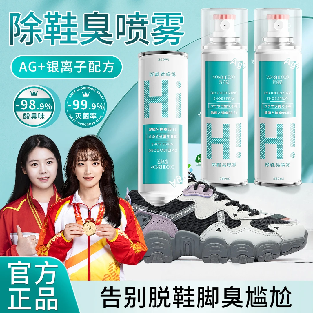 【正品推荐】鞋子除臭喷雾抑菌消臭免洗杀菌鞋袜去异味持久留香正品