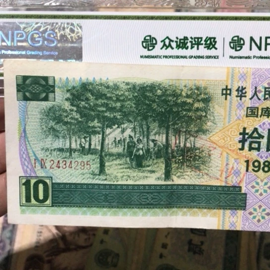 1张退市旧票福利品