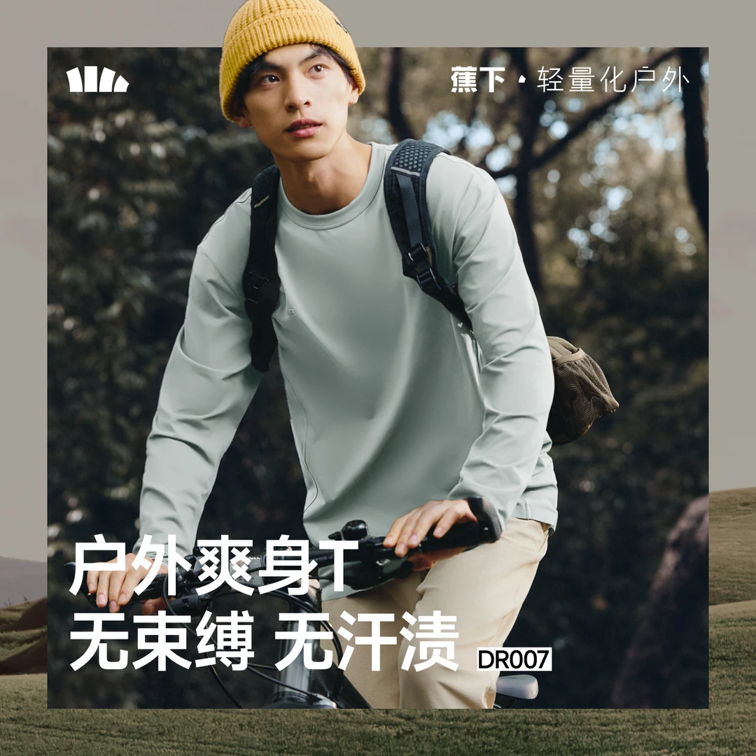 蕉下男士防汗渍功能长袖DR00725休闲透气圆领速干长袖T恤户外运动