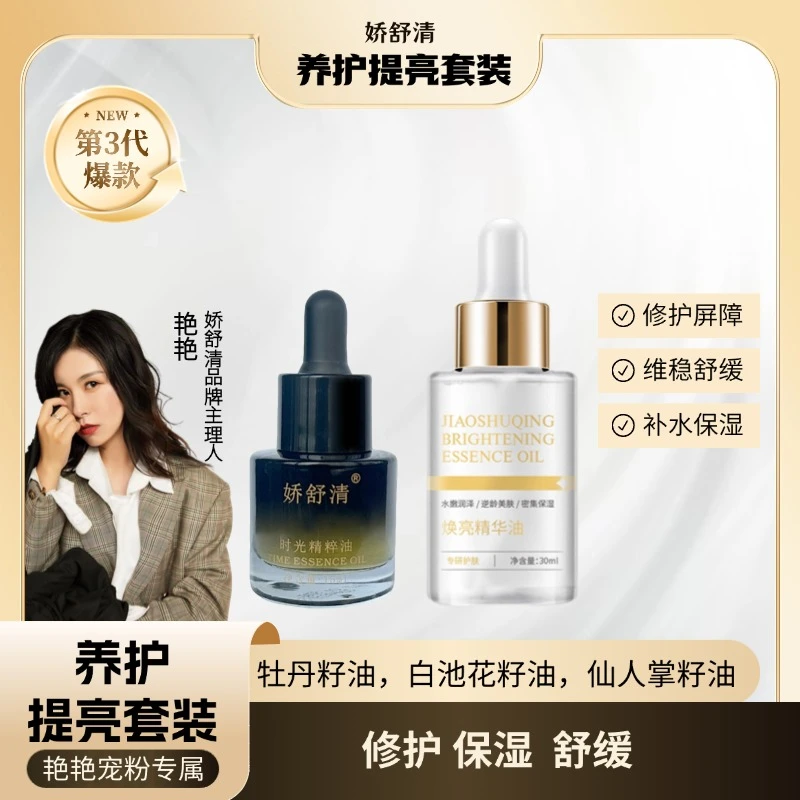 娇舒清补水保湿精粹油水嫩套装