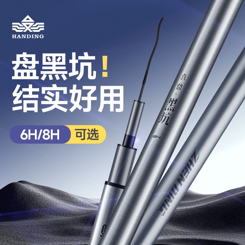 【黑坑直飞】汉鼎真鼎黑坑版鱼竿8H碳素专业竞技竿鱼竿手竿钓鱼用具