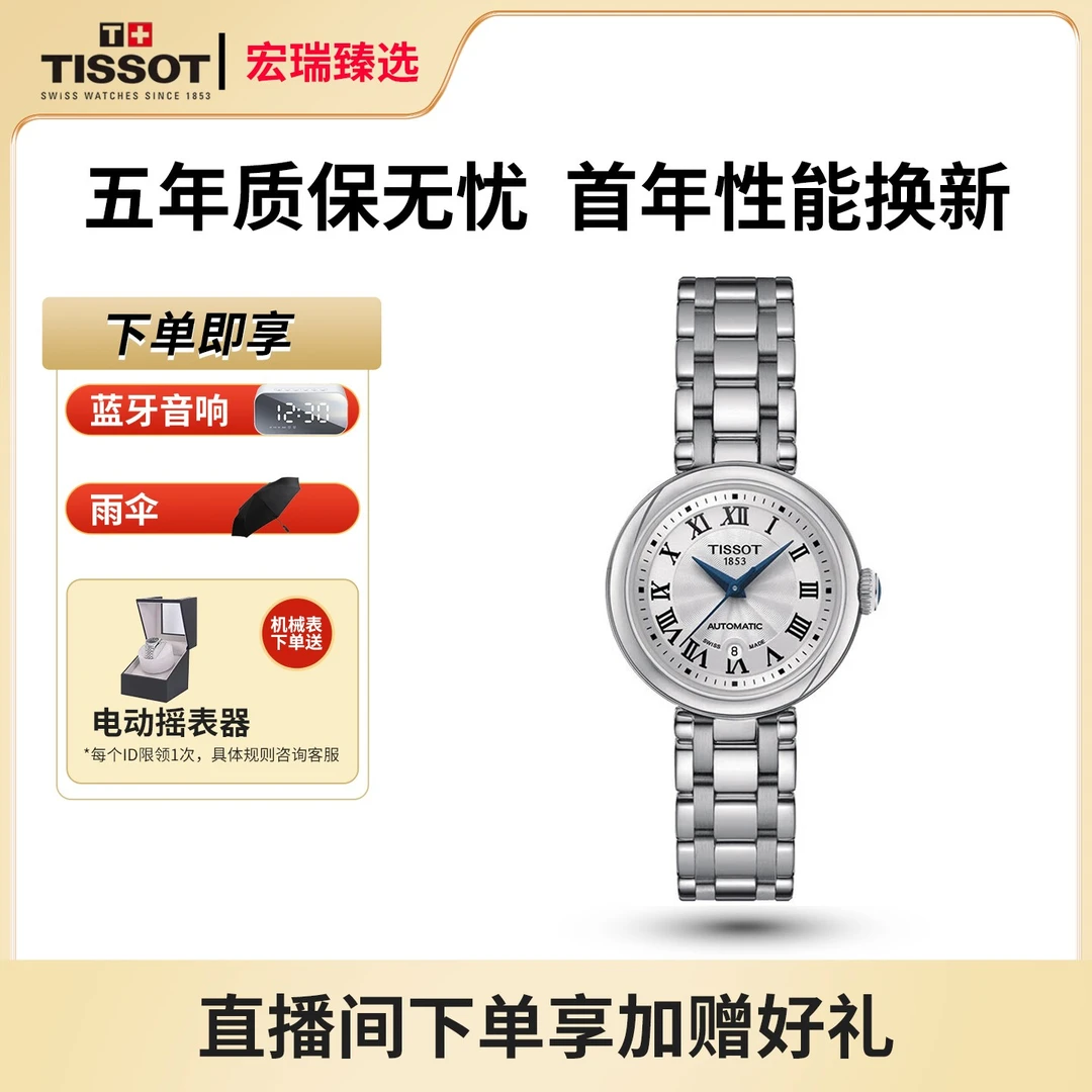 未使用 Tissot/天梭 小美人女表机械罗马刻度精钢表壳T126.207