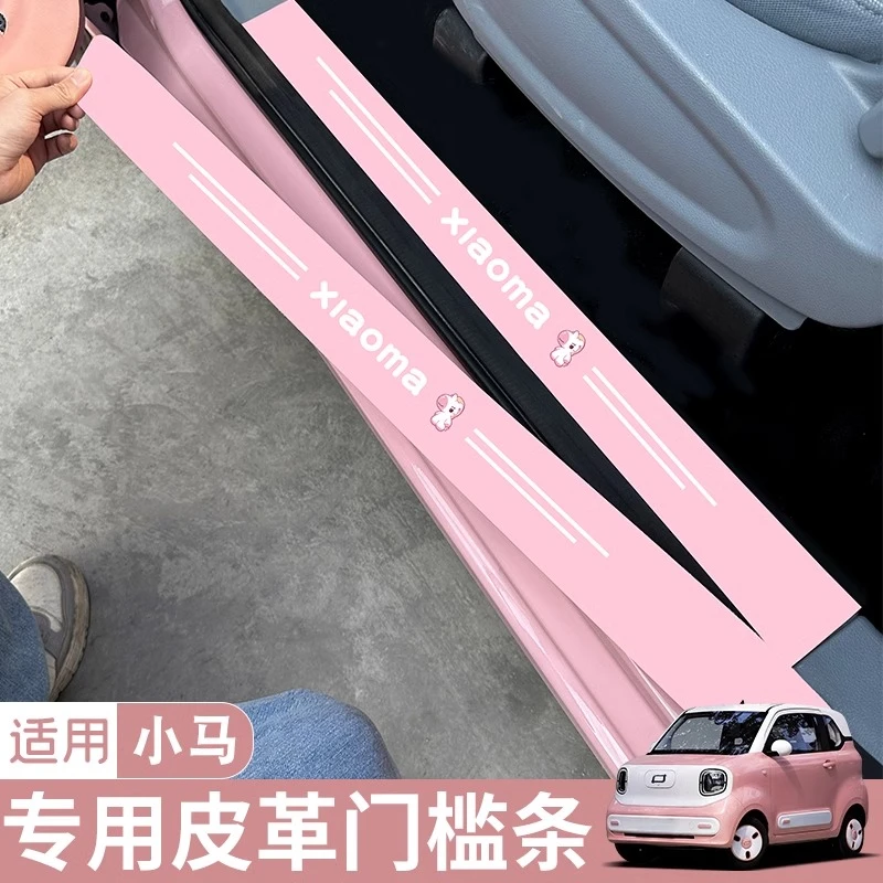 适用奔腾小马皮革门槛条专用车门防踢垫防尘耐脏车内装饰改装配件
