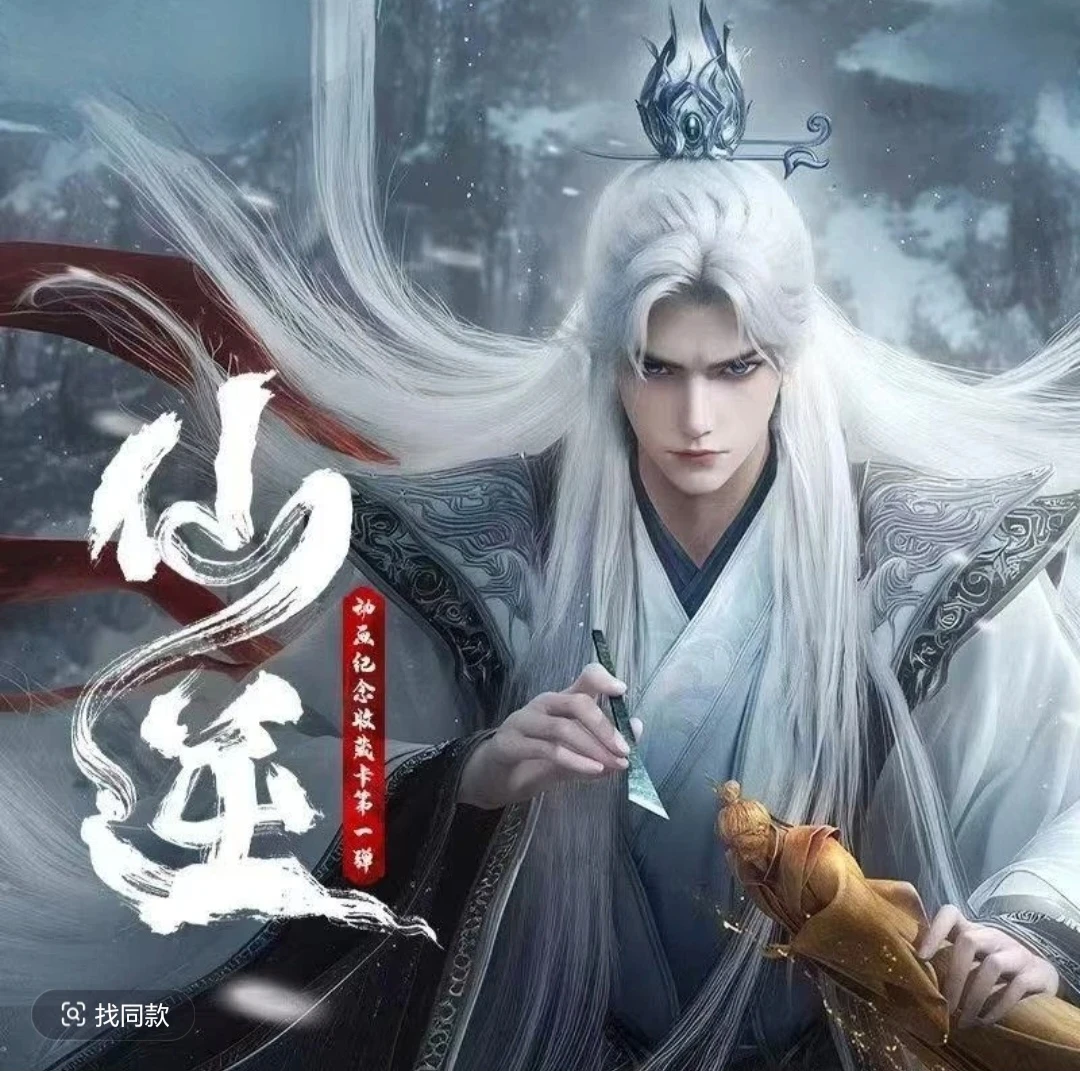 Hitcard【PK】【仙逆】动漫正版授权纪念收藏卡系列第一弹 卡牌代拆
