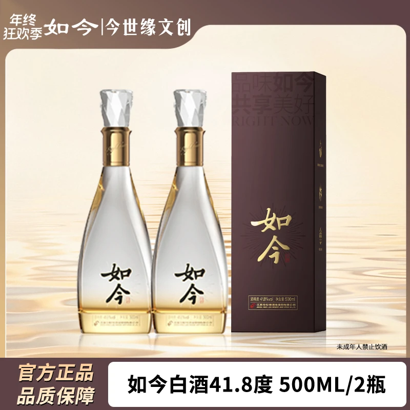 今世缘如今【精品纯粮】浓香型白酒纯粮食酒送礼500ml41.8%vol500