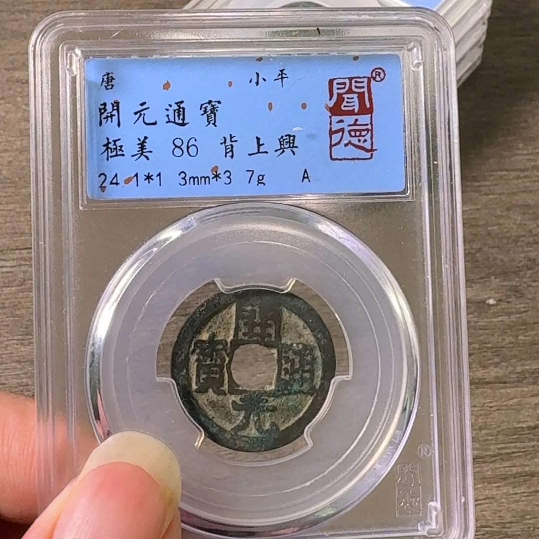 铜A闻博文化开元通宝