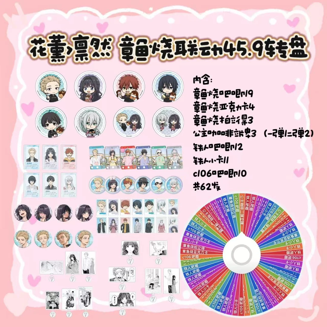 【花薰】花薰凛然章鱼烧联动场贩吧唧徽章 日谷