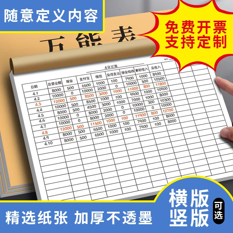 万能记账本50员工考勤记工本A4竖版加厚表格统计每日明细日期记录