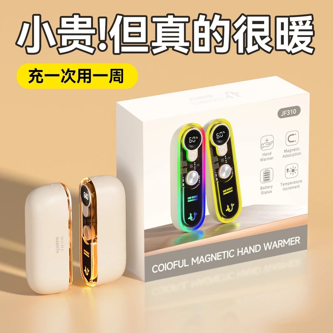 【3C认证】磁吸可看温度电量炫彩跑马长续航分离磁吸充电款暖手宝