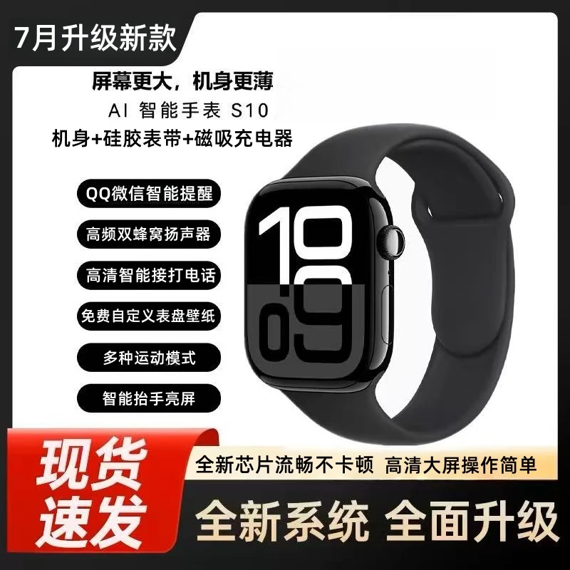 【25新款高配】sWatch 10超薄屏智能手表运动蓝牙通话情侣音乐语音