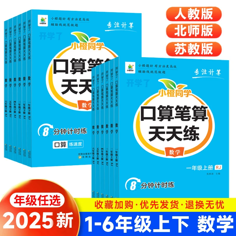 小橙同学口算笔算天天练二三四五六一年级上册下册数学计算口算题