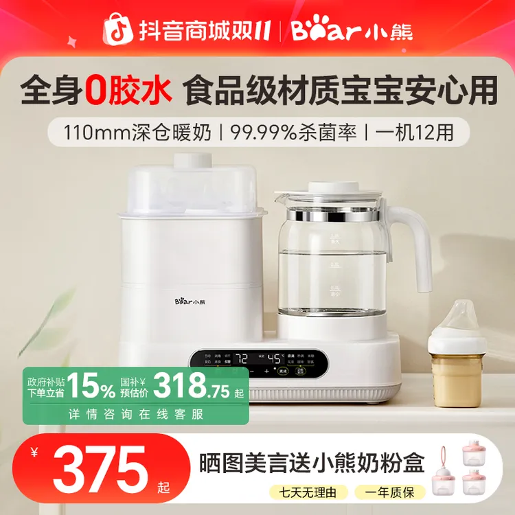 小熊恒温热水壶婴儿冲奶专用消毒一体家用调奶温奶器消毒器二合一