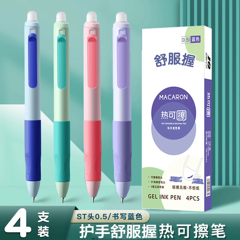 老师推荐【4支/盒】小学生摩易擦中性笔0.5舒服握按动可擦笔
