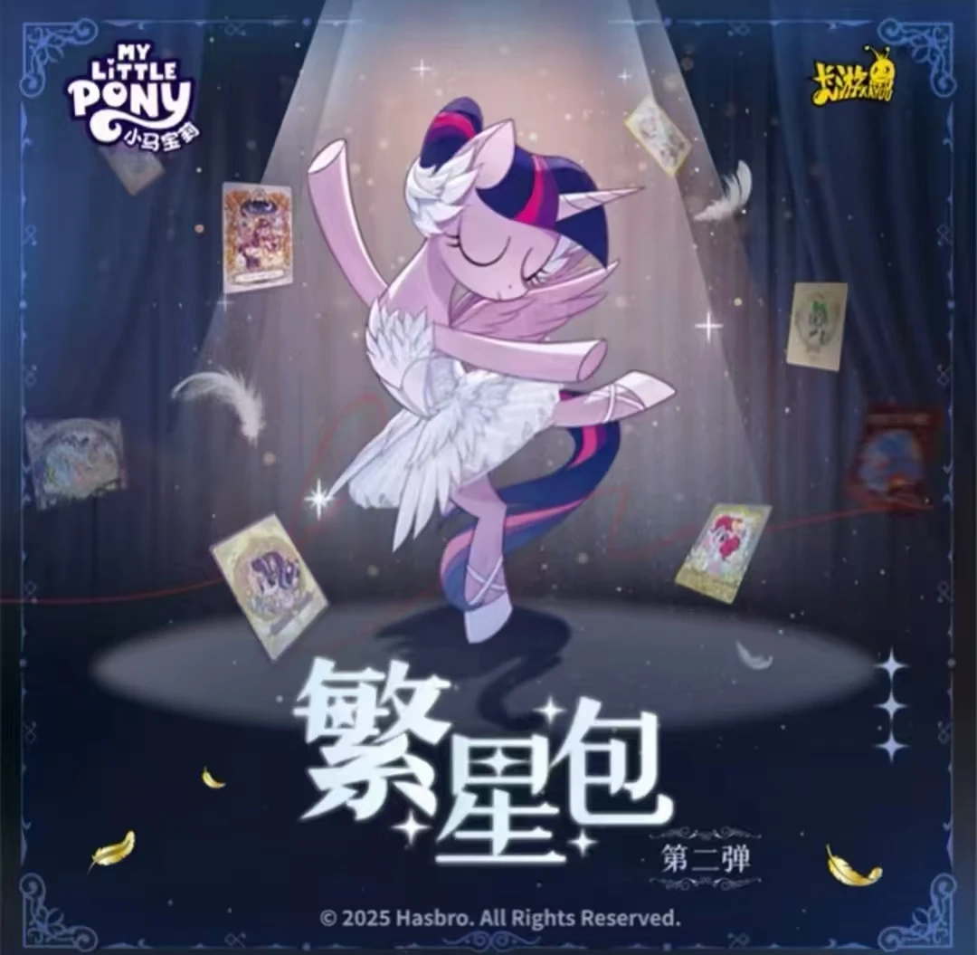 卡游【拆盒】【点盒/叠叠/全马宴】小马宝莉繁星2弹【主播代拆】