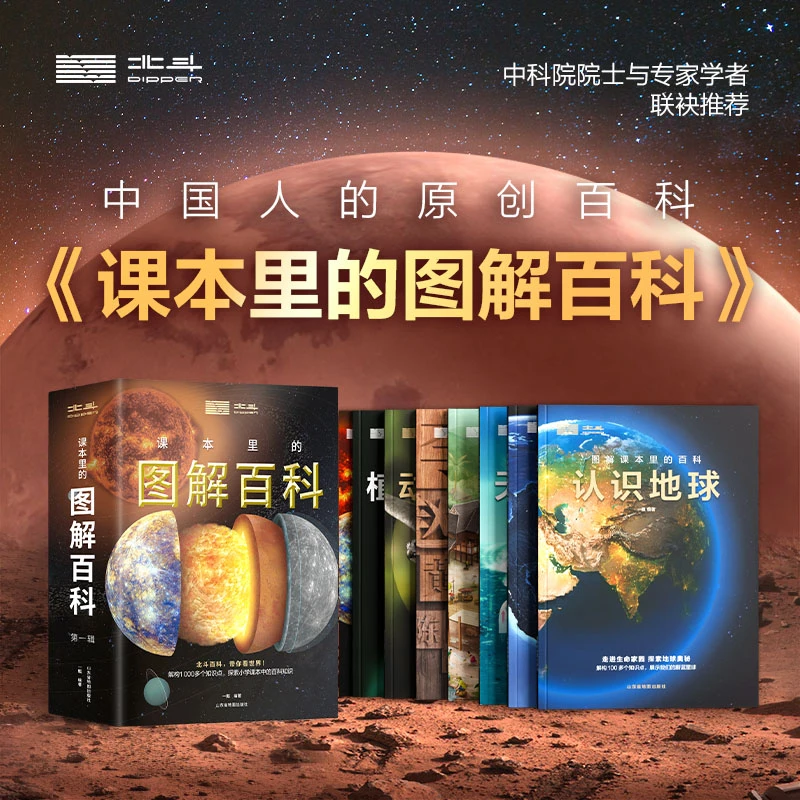 北斗  《课本里的图解百科》 赠99元小程序