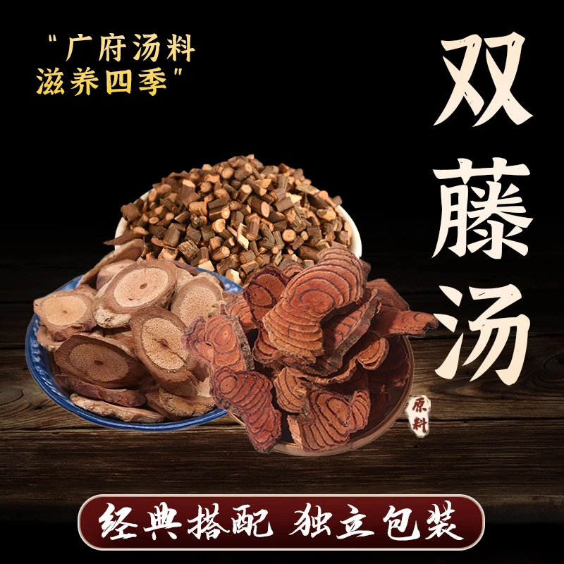 双藤汤原料中老年双藤汤鸡藤海风藤桂枝地道食材煲汤可搭枸杞煲