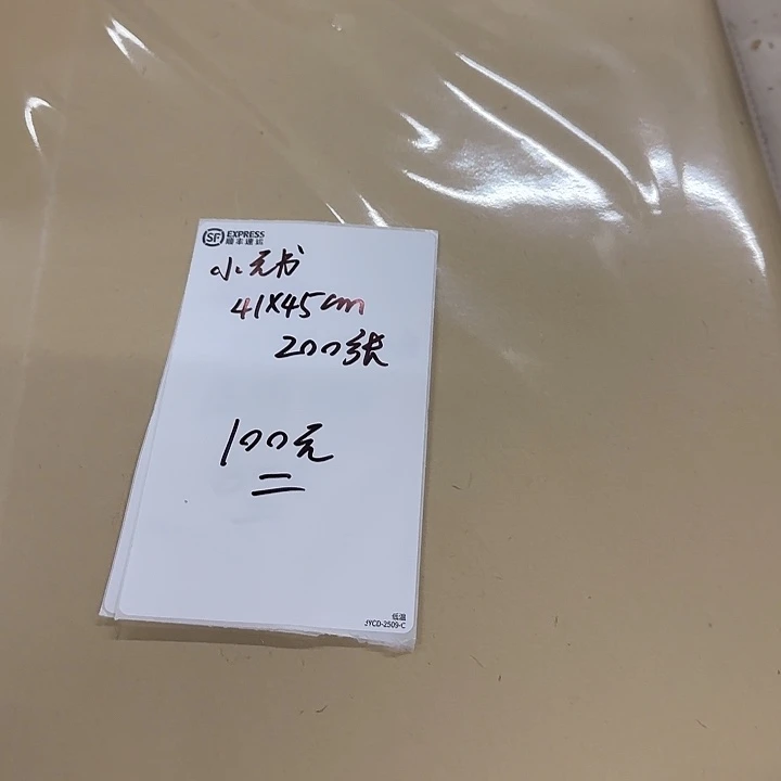 小元书 41*45cm 200张