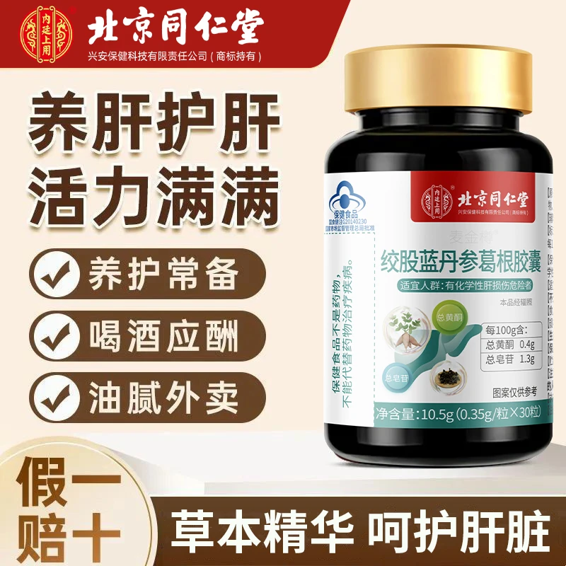 绞股蓝丹参葛根胶囊养肝护肝加班熬夜应酬