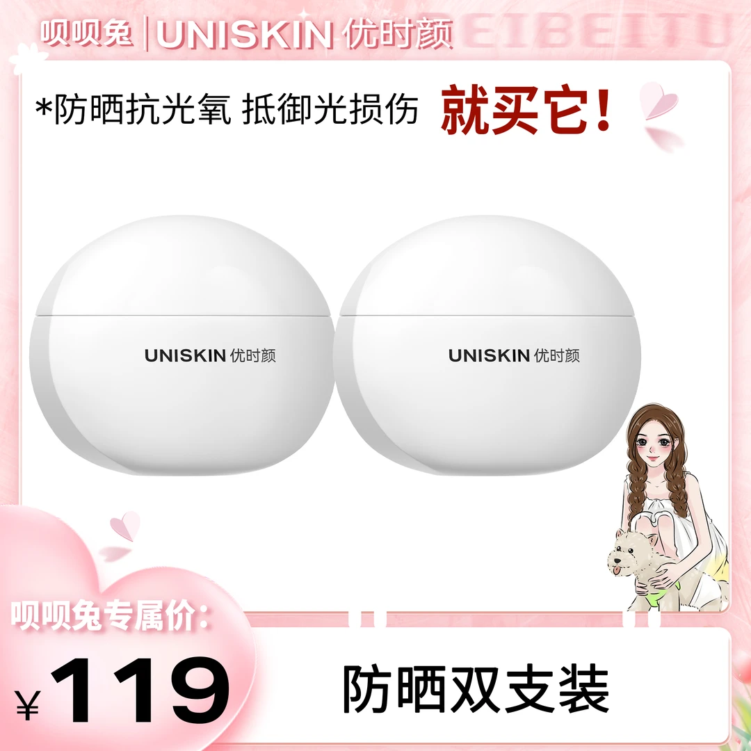 【呗呗兔推荐】优时颜小奶盾防晒乳防晒霜防晒伤SPF50+PA+++清透 DB