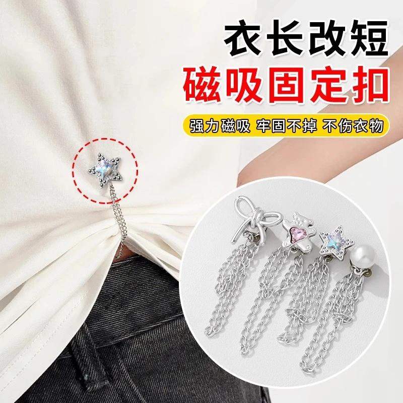 衣服太长改短神器短袖t恤上衣衬衫衣角下摆调节固定收紧磁吸扣子