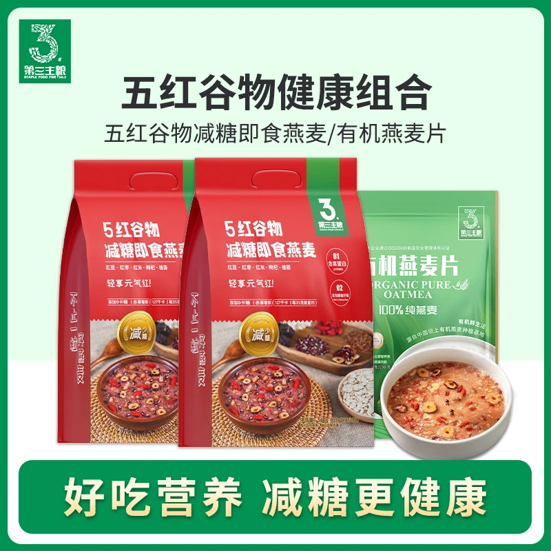 【东方精选】第三主粮五红减糖有机燕麦片早餐冲饮即食代餐营养麦片