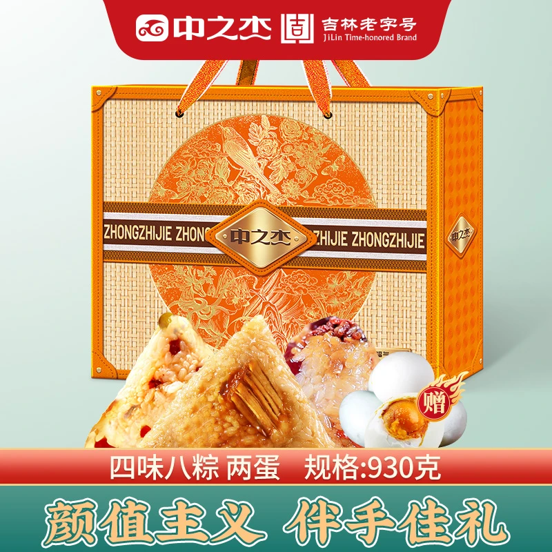 【官方】中之杰杰有福气粽子礼盒鲜肉粽蜜枣红豆粽速食早餐端午送礼