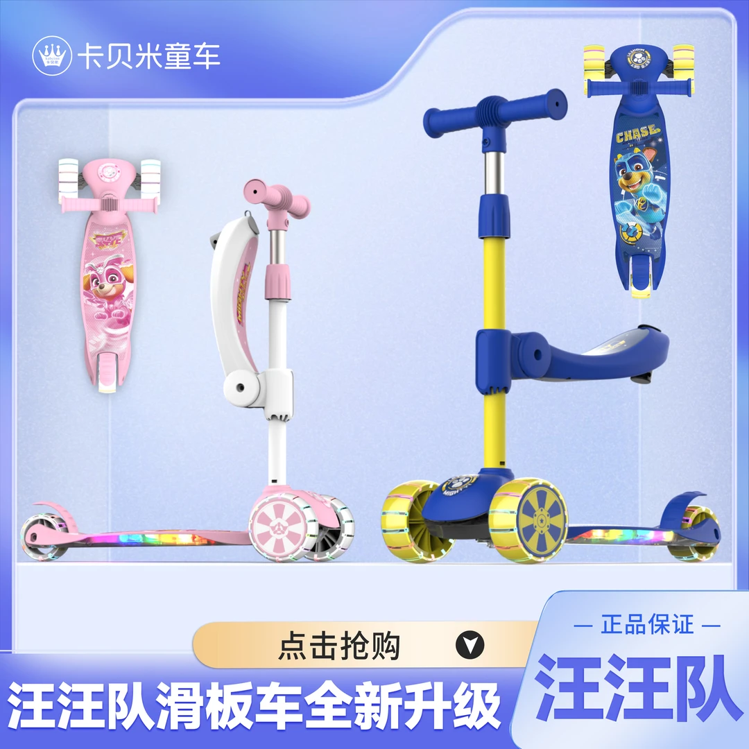 汪汪队三轮滑板车音乐灯光闪光轮可加座椅2-10岁小孩可骑可滑玩具