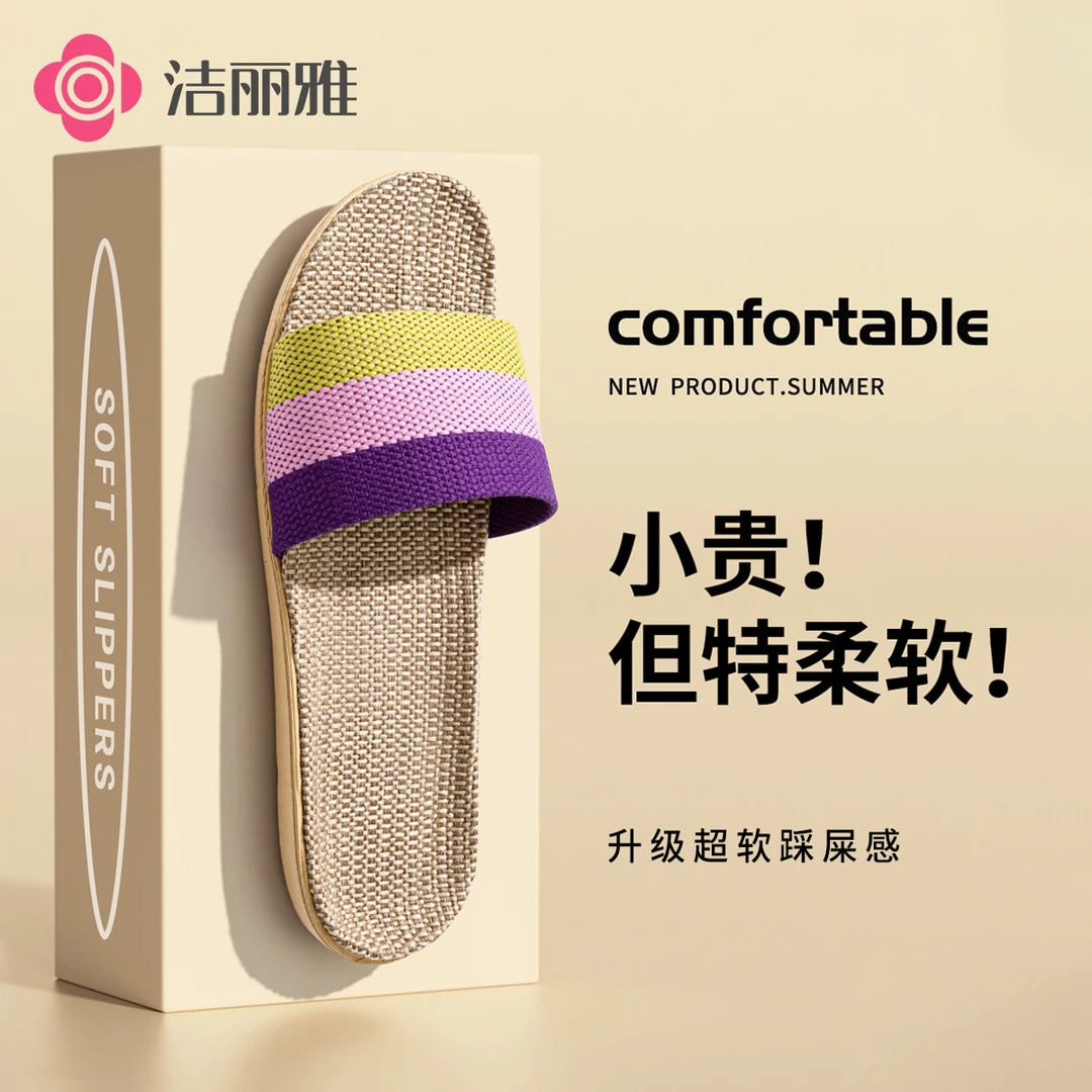 洁丽雅 新款亚麻拖鞋夏季外穿情侣软底吸汗透气居家室内防滑男女