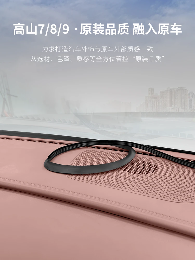 适用于魏牌高山7/8/9仪表台中控隔音降噪神器车载密封条内饰改装