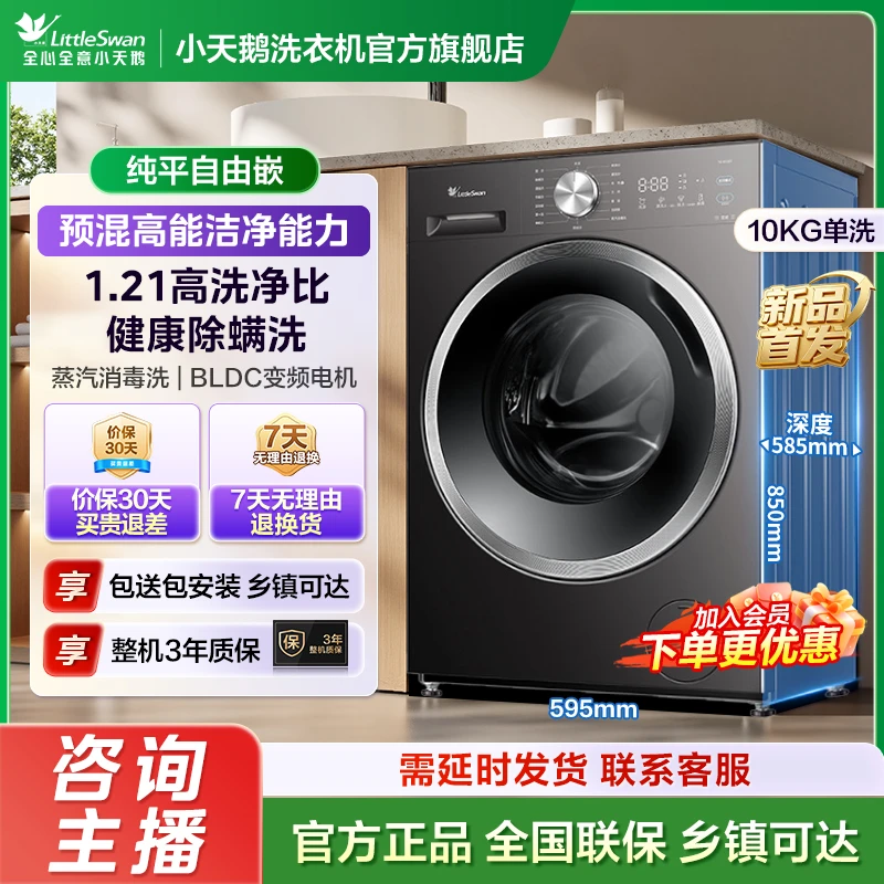 【新品首发】小天鹅 1.21洗净比 洗脱一体 纯平全嵌10kg大容量 V28T