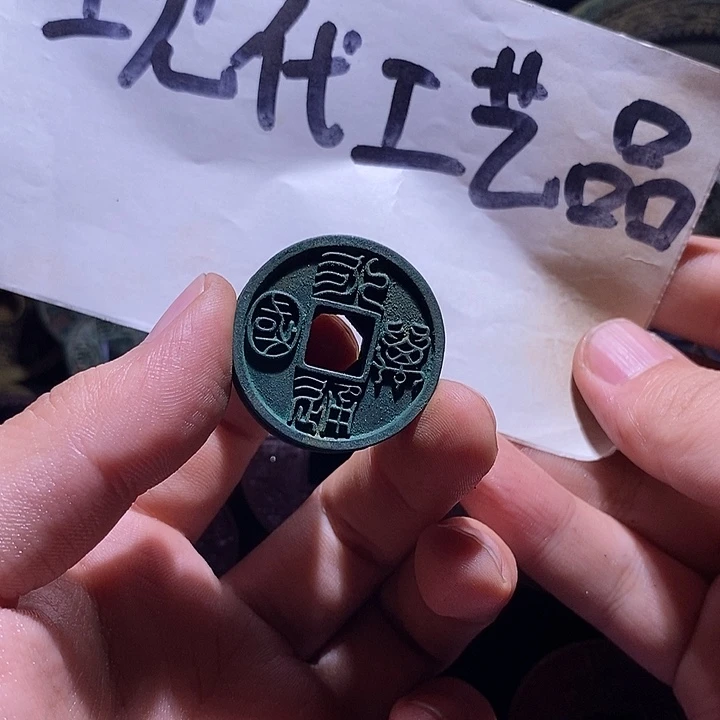 铜现代花钱工艺品工艺品