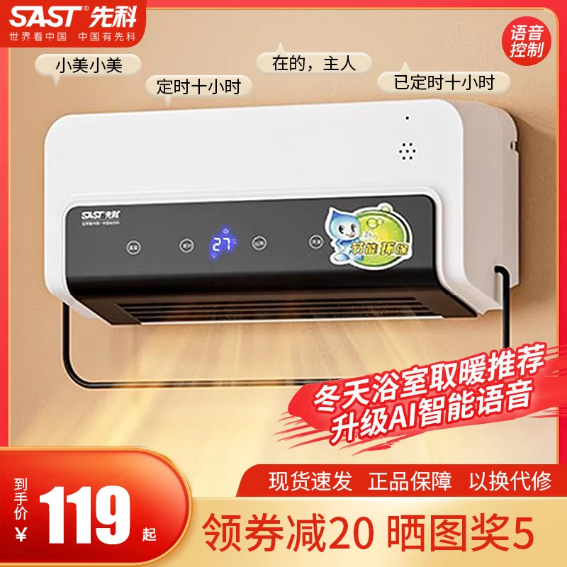 先科暖风机家用浴室卫生间壁挂式取暖器电暖风电暖器防水电暖气