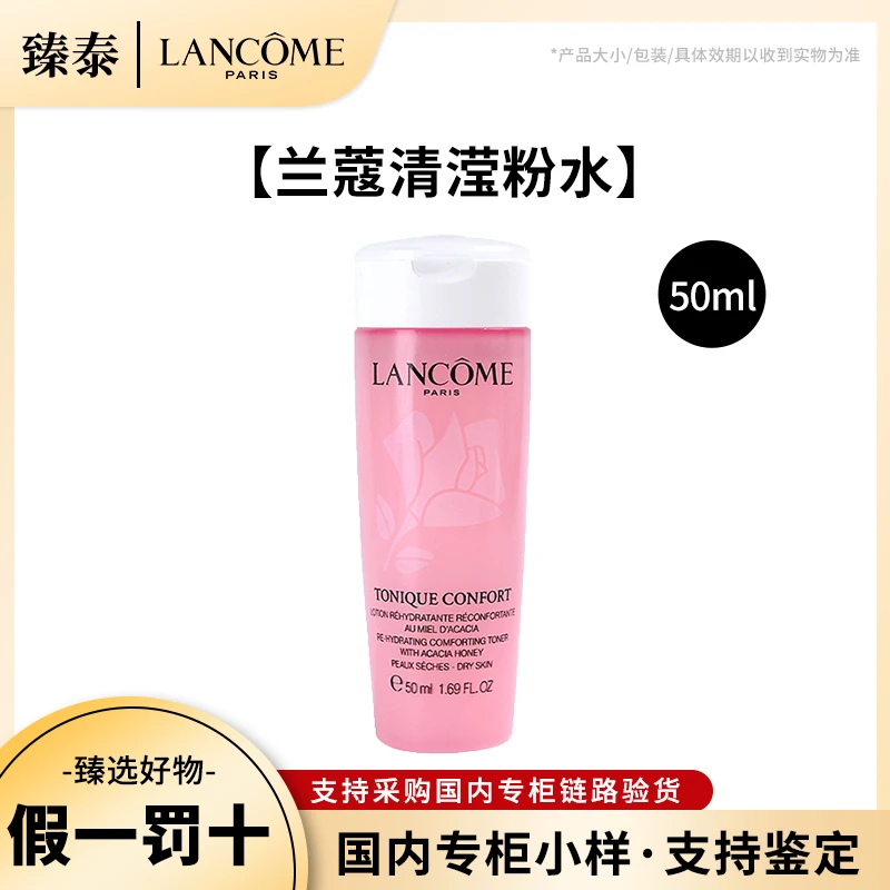 LANCOME/兰蔻全新粉水轻滢柔肤爽肤水女旅行装小样大中样50ml