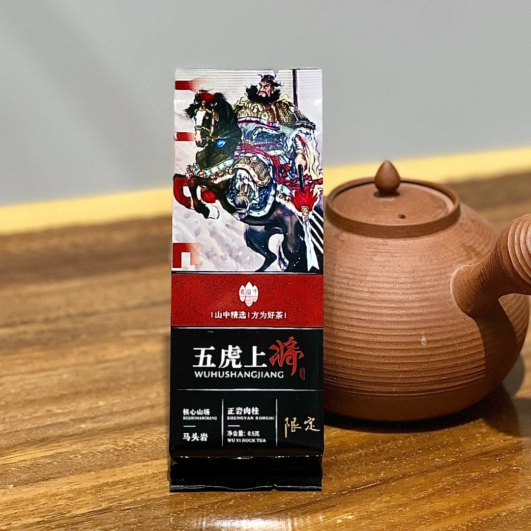 悍山【五虎上将肉桂   神秘高货】（武夷岩茶）