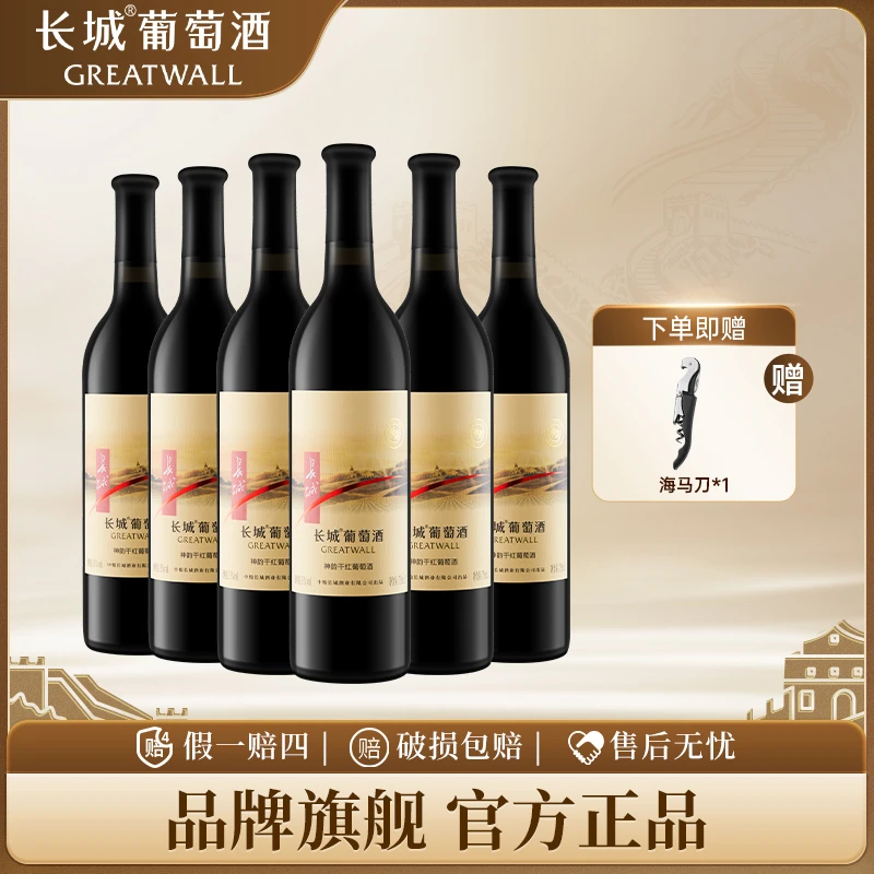 长城烟台产区神韵清爽干红葡萄酒日常口粮酒国产整箱红酒推荐