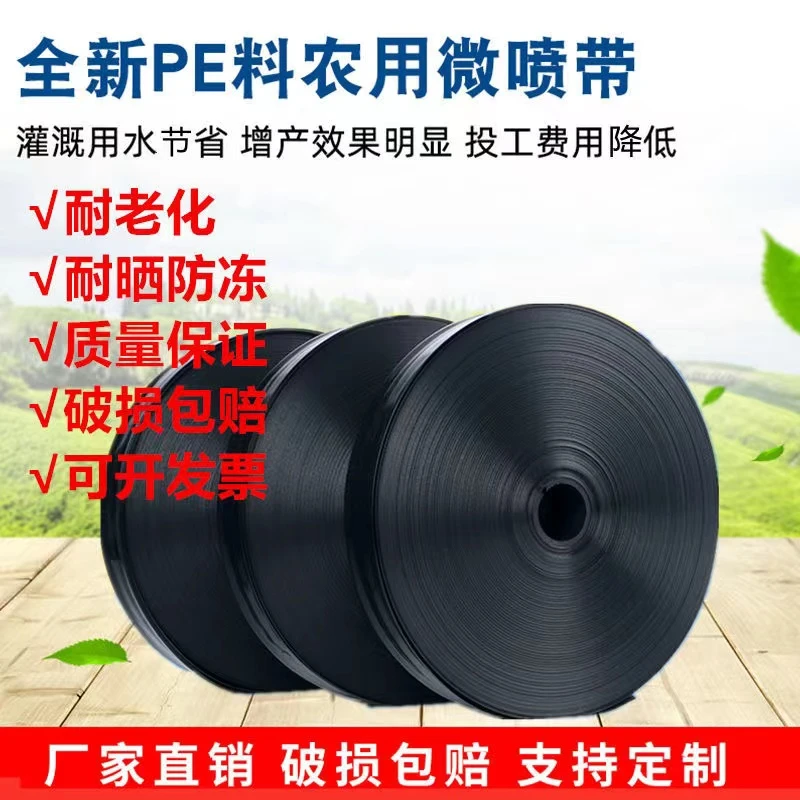 农用微喷带喷水带滴灌带雾化灌溉微喷喷灌滴灌设备自动浇水器水管