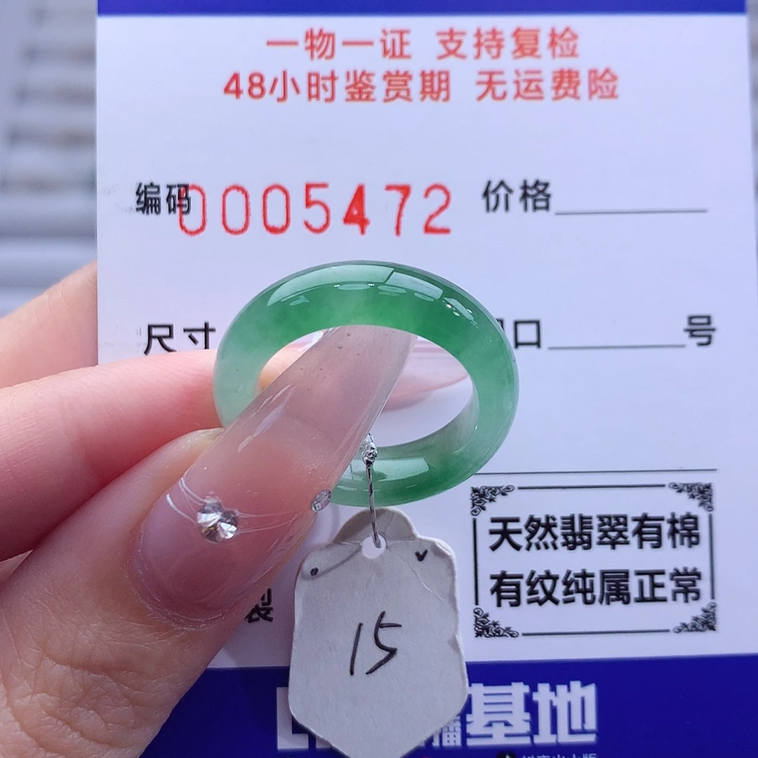 翡翠未镶嵌戒指天然
