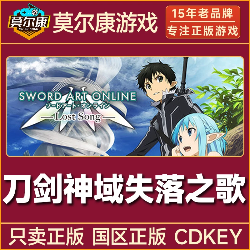 steam游戏 刀剑神域 失落之歌 国区正版CDK激活码