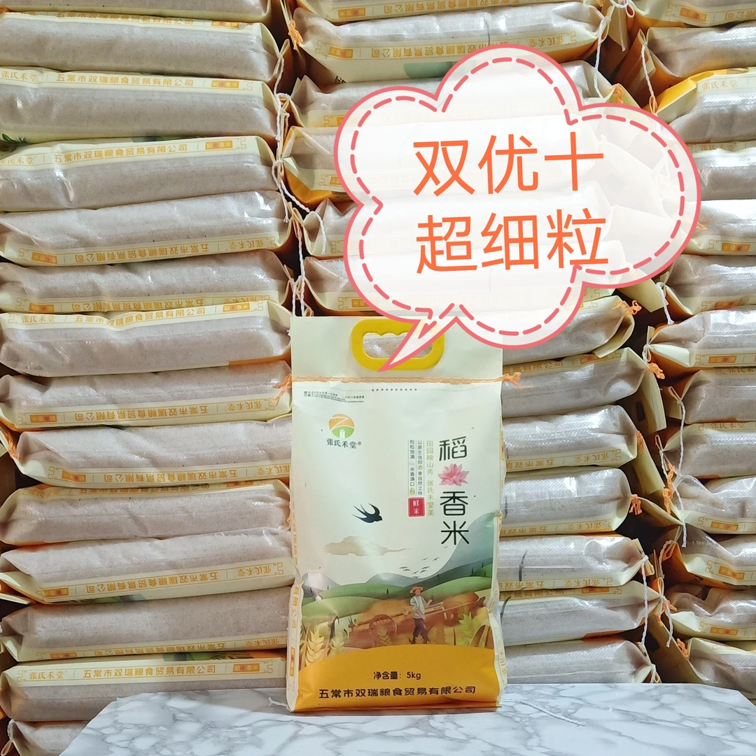 双优十超细粒大米  优质超长粒大米  营养天然黑土地产品