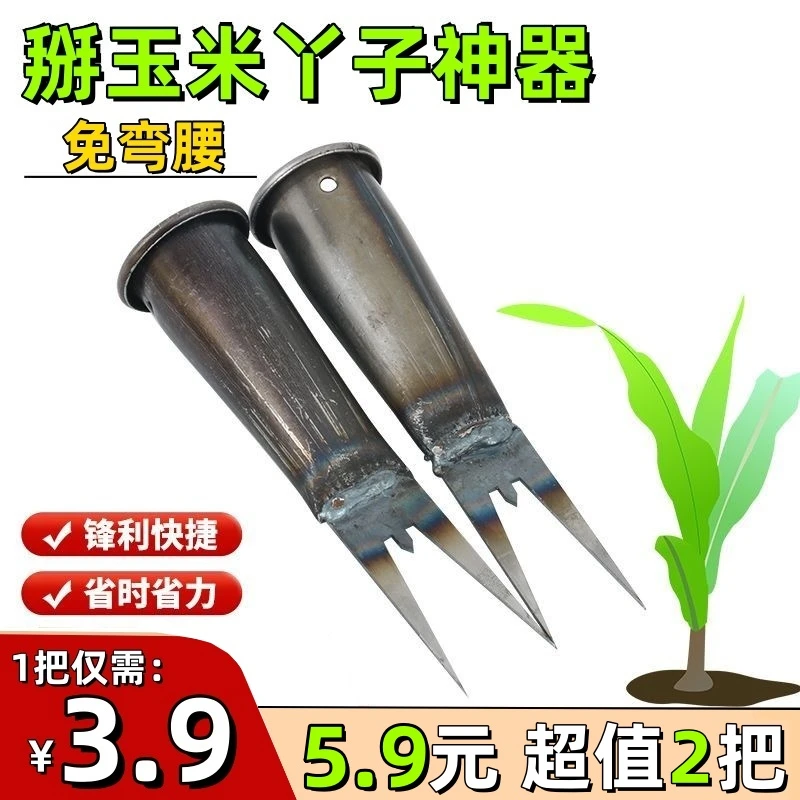 掰玉米丫子农用掰苞米丫除苗打叉红薯掐腕专用工具免弯腰
