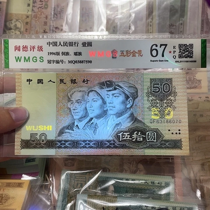 90年金光国徽50元不带4一张，6070真币按图发新的