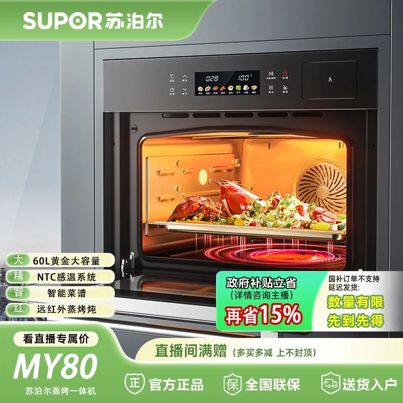 SUPOR/苏泊尔MY85蒸烤一体嵌入式内嵌彩屏多功能大容量蒸烤箱ai