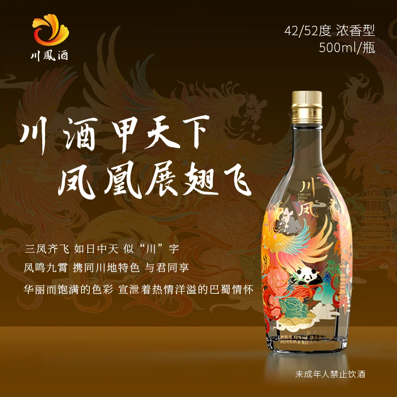 川凤川凤祥瑞酒纯粮食浓香型固态优级白酒42度500ml42度500