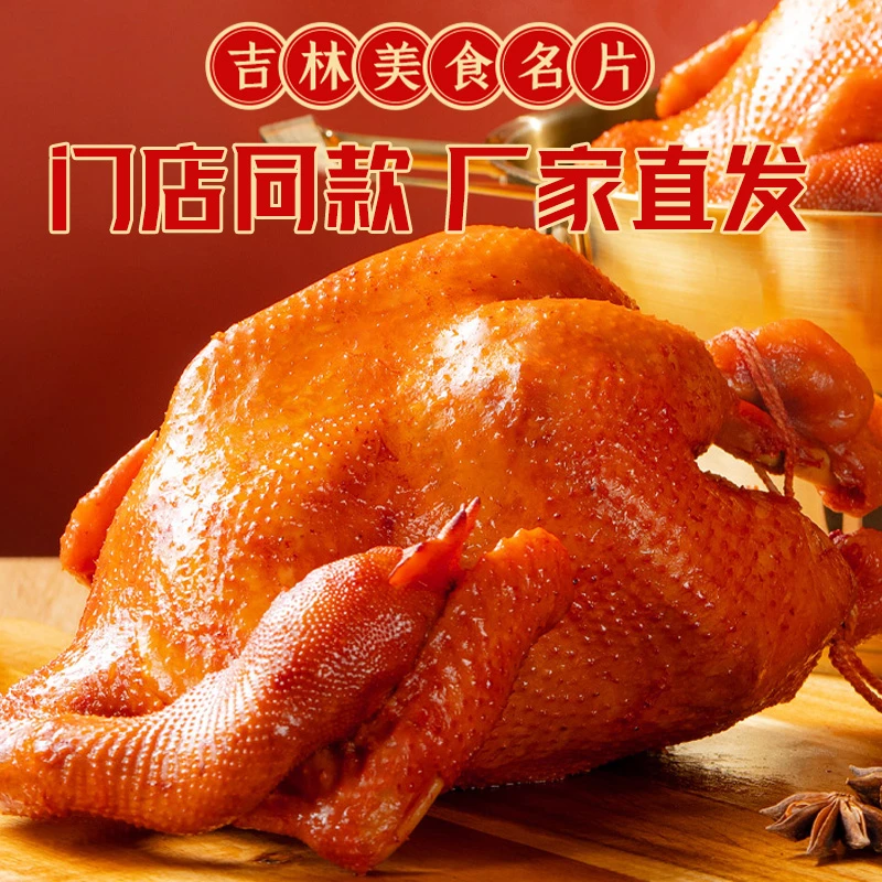 阿满食品东北烧鸡五香扒鸡卤味手撕熏鸡真空包装即食特产580g