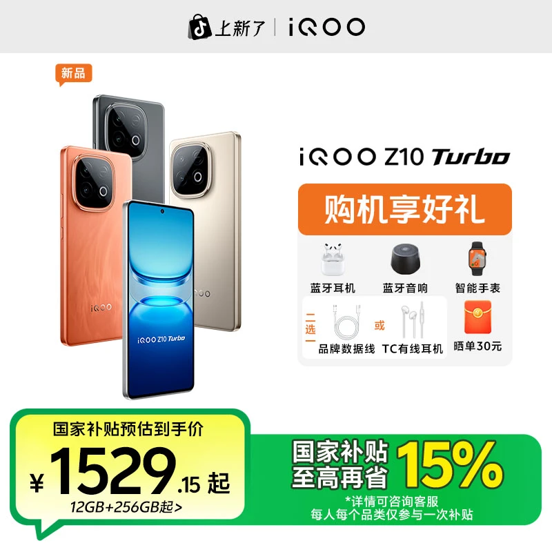 iQOO Z10 Turbo 新品手机 自研电竞芯片 Q1