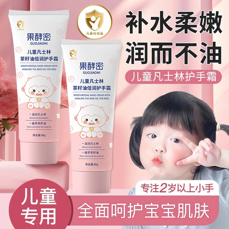 儿童凡士林护手霜3-12岁宝宝专用保湿滋润不油腻防皴干裂乳液正品