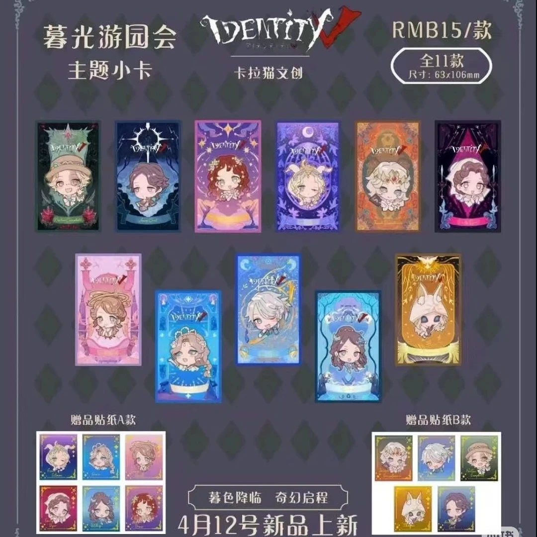 【拍1拆2】第五人格暮光游乐园主题小卡每盒11包/1包1张